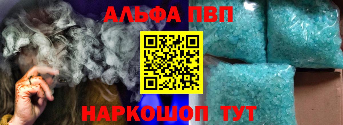 А ПВП мука  Вход с VPN  Альфа ПВП Соль  Минусинск  Alpha PVP СК 