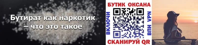 БУТИРАТ GHB  Минусинск 