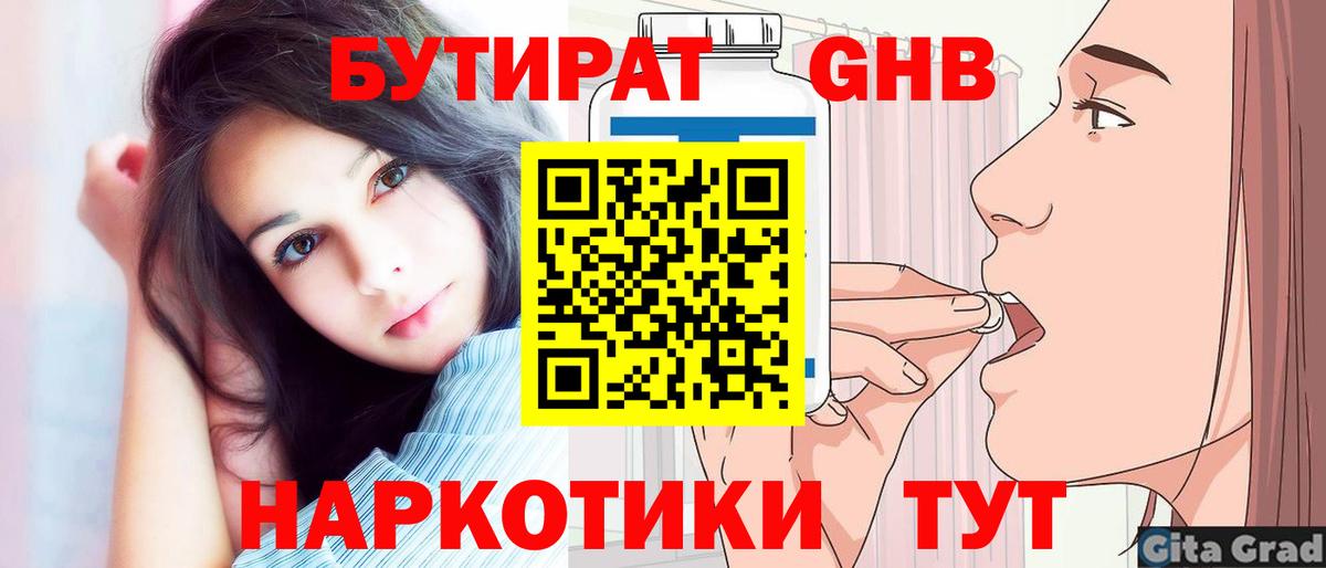 Минусинск  Бутират  Вход с VPN  БУТИРАТ Butirat 