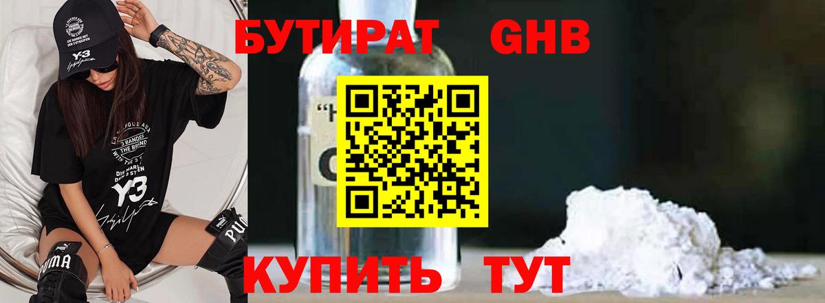 Бутират жидкий экстази Минусинск