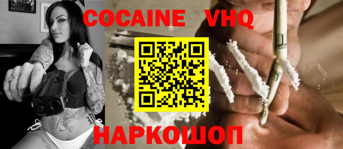 Кокаин 99% Минусинск