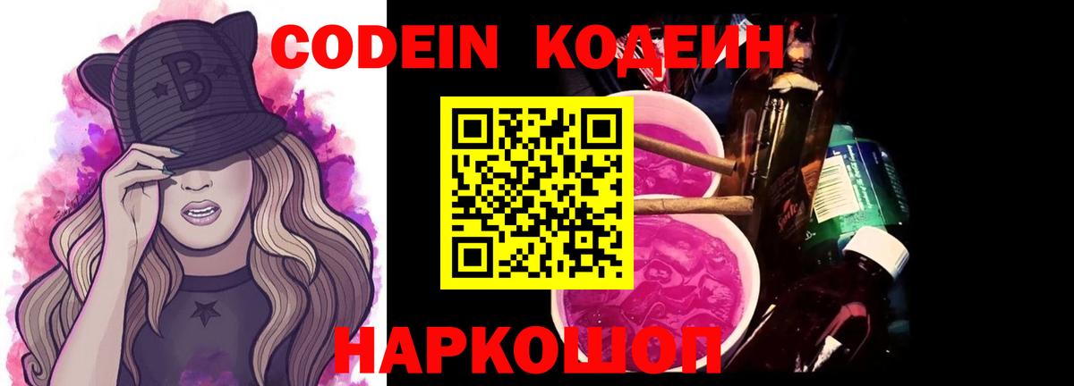 Кодеин напиток Lean (лин)  Кодеин напиток Lean (лин)  Вход с VPN  Минусинск 
