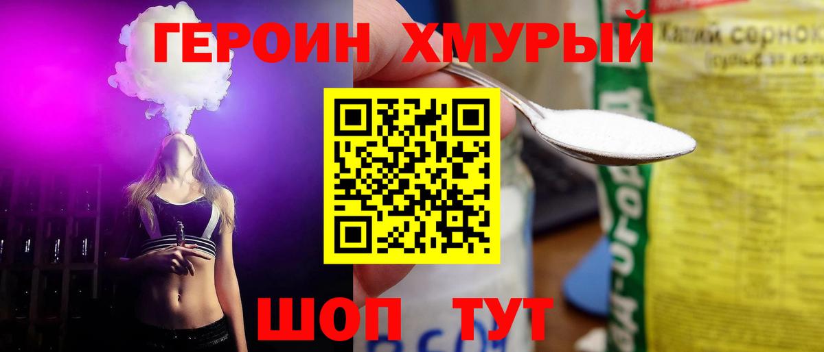ГЕРОИН VHQ  Вход с VPN  Минусинск 