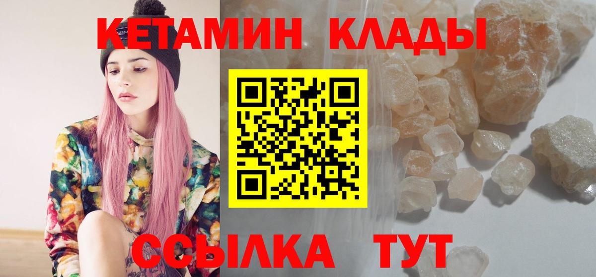 Кетамин VHQ Минусинск