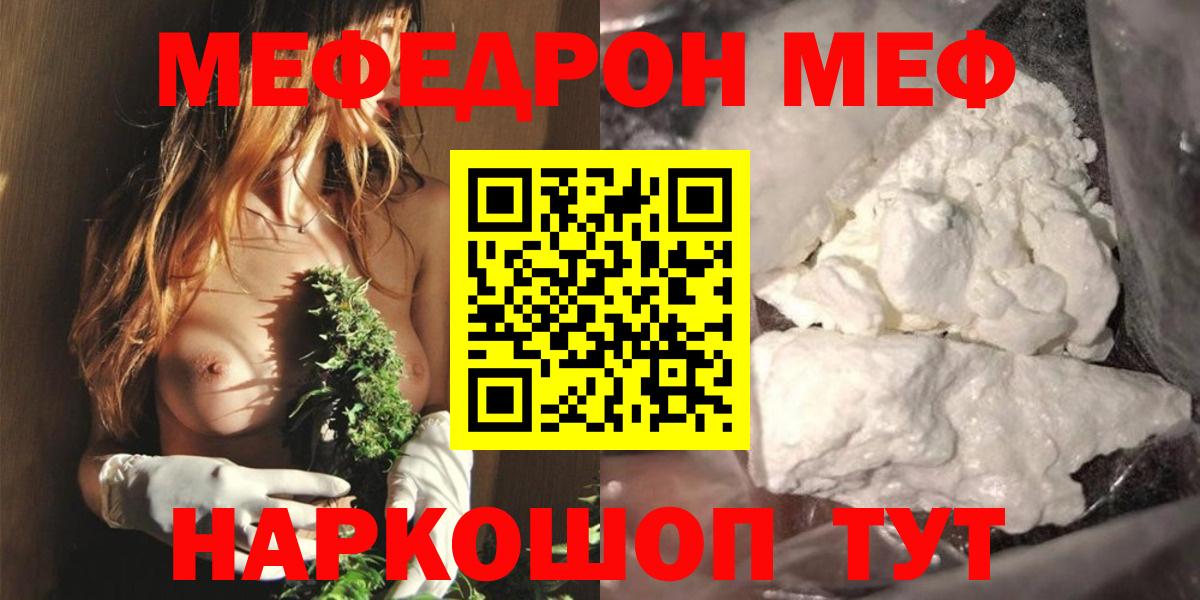 Меф  Вход с VPN  Минусинск  Меф  Меф VHQ  МЕФ мука 
