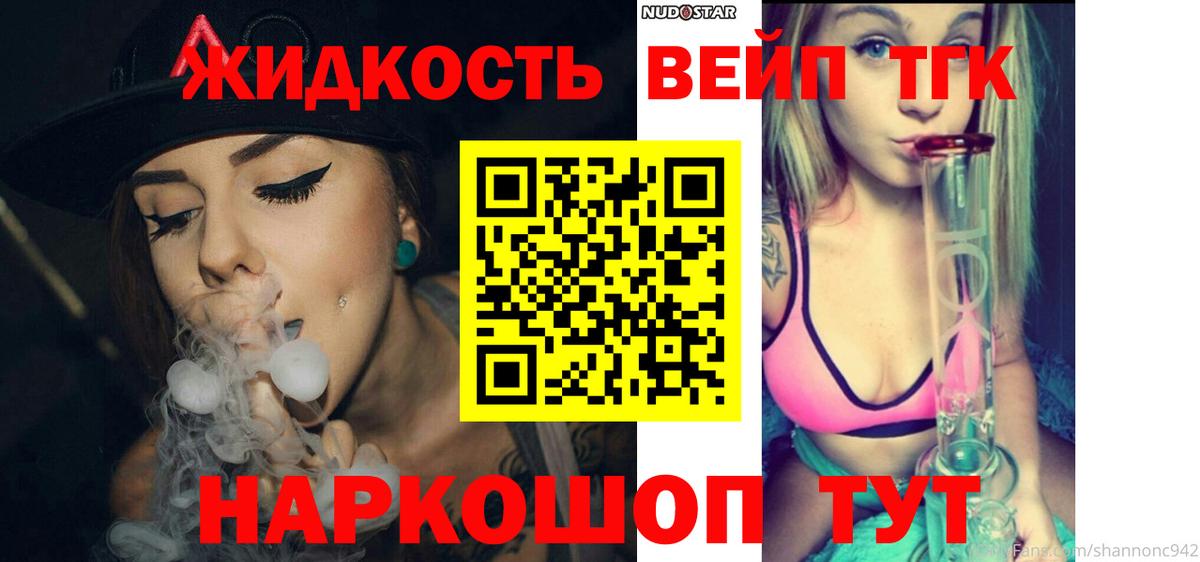 Дистиллят ТГК жижа Минусинск